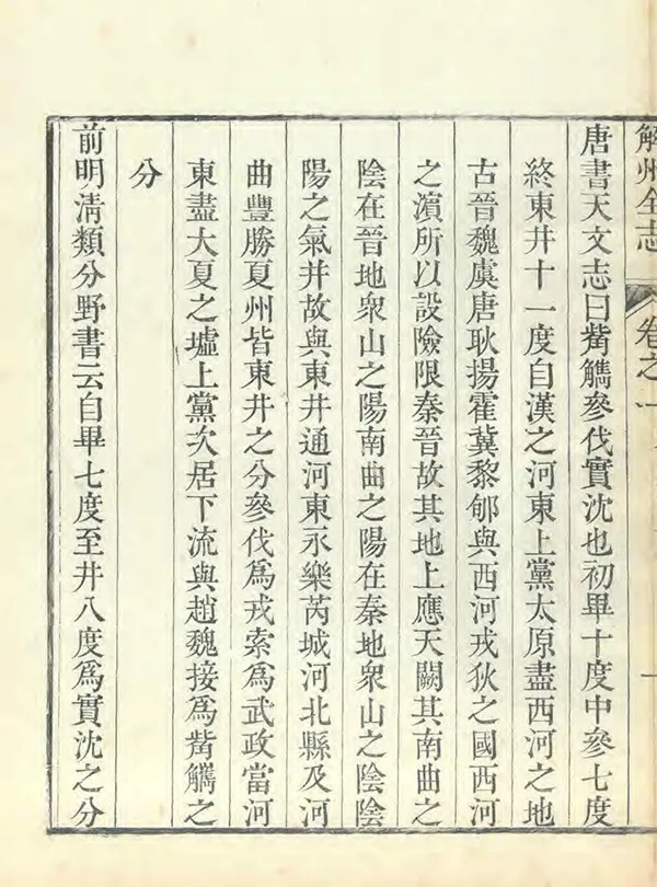 《解州志》编撰：言如泗 清乾隆29年[1764] PDF下载-汉笺公版书