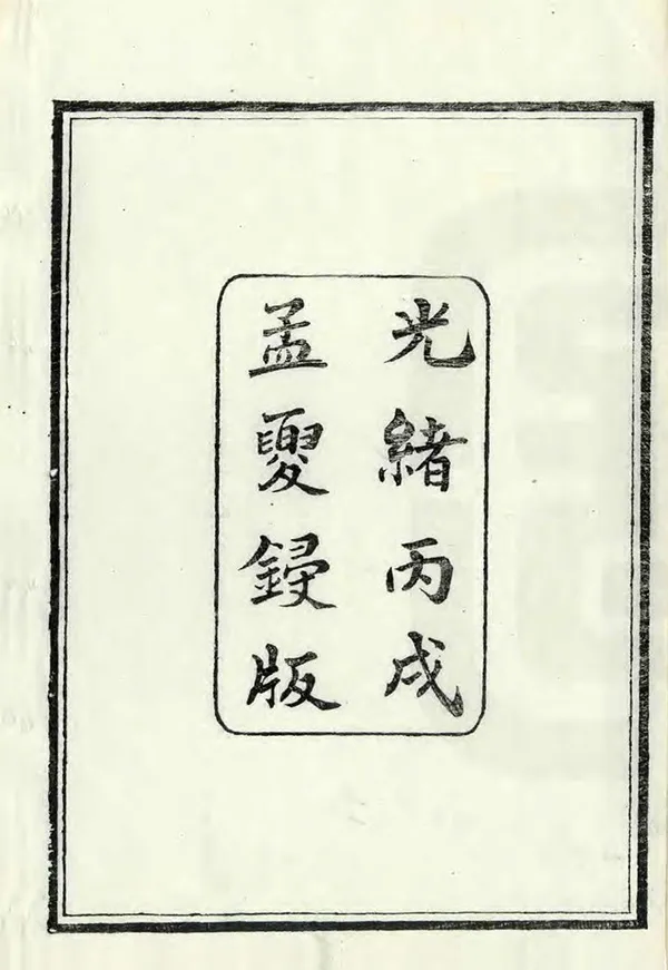 汉笺公版电子书下载