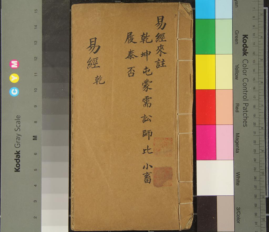 《梁山來知德先生易經集註六卷》作者：(清康熙)清崔華重訂、清崔巒齊、崔岱齊、崔□齊同校  抄本  PDF下载-汉笺公版书