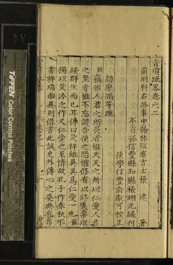 《青瑣疏畧二卷》作者：(明)明張達著、明張翊元編刊  刻本  PDF下载-汉笺公版书