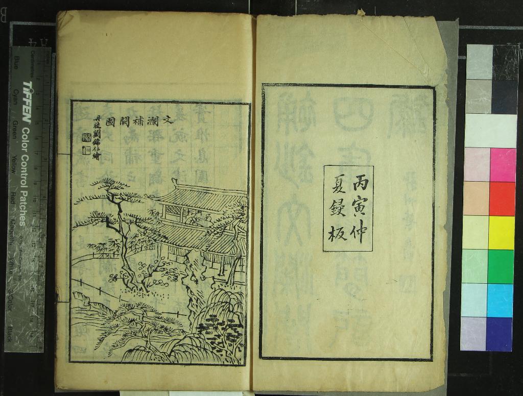 《補鈔文瀾閣四庫闕簡記錄不分卷》作者：(民國)現代張宗祥撰  刻本  PDF下载-汉笺公版书