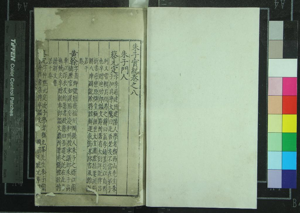 《朱子實紀十二卷》作者：(明正德)明戴銑編  刻本  PDF下载-汉笺公版书