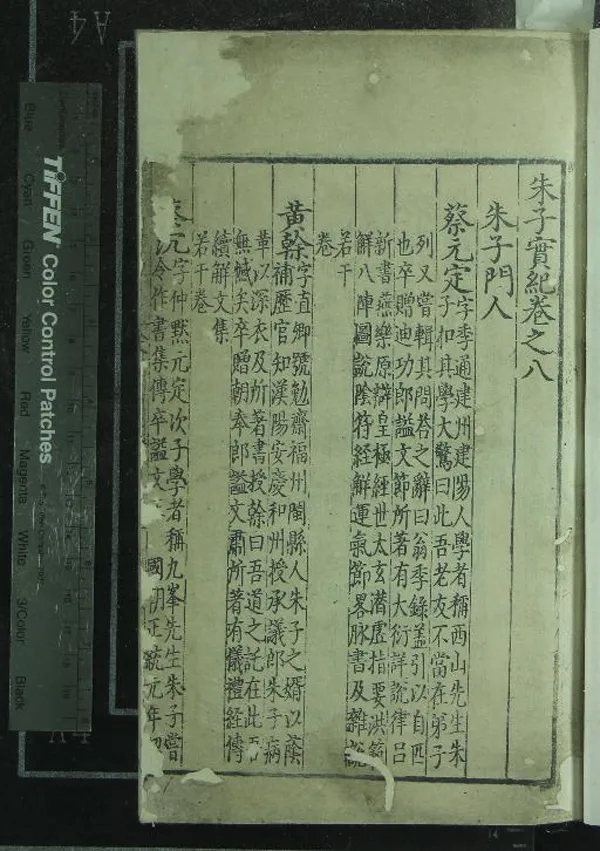 《朱子實紀十二卷》作者：(明正德)明戴銑編  刻本  PDF下载-汉笺公版书