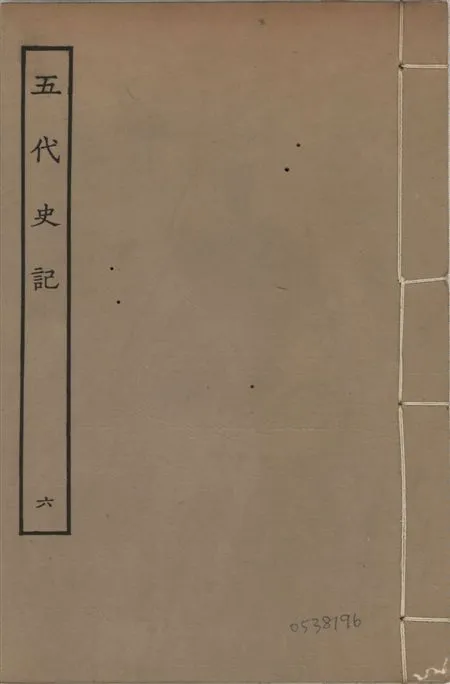 《宋慶元本五代史記 v.19 no.6》 作者:(宋)歐陽修撰 ; (宋)徐無黨注 1931年  PDF下载-汉笺公版书