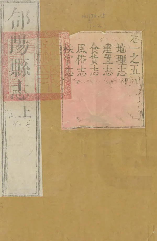 《重修郃陽縣誌》编撰：叶子循 清順治10年[1653] PDF下载-汉笺公版书