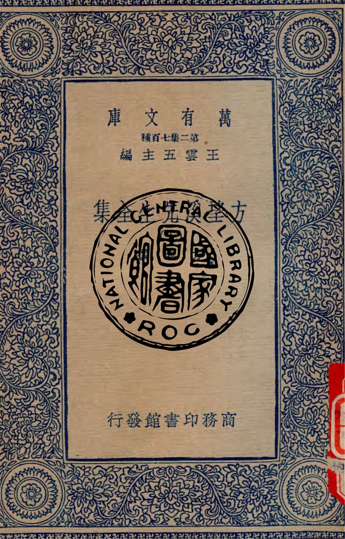 《方望溪先生全集 v.7》 作者:方苞撰 1934年  PDF下载-汉笺公版书