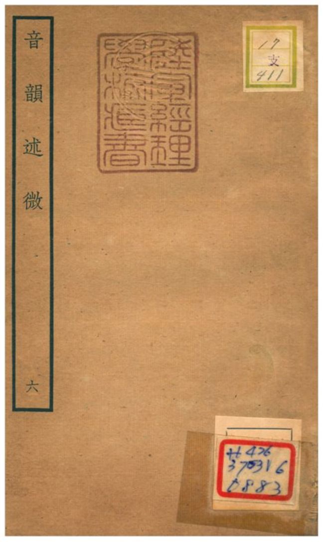 《音韻述微 v.6》 作者:梁國治等撰 不詳年  PDF下载-汉笺公版书
