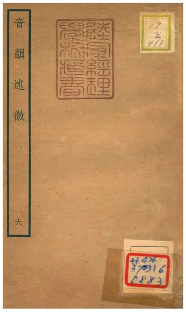 《音韻述微 v.6》 作者:梁國治等撰 不詳年  PDF下载-汉笺公版书