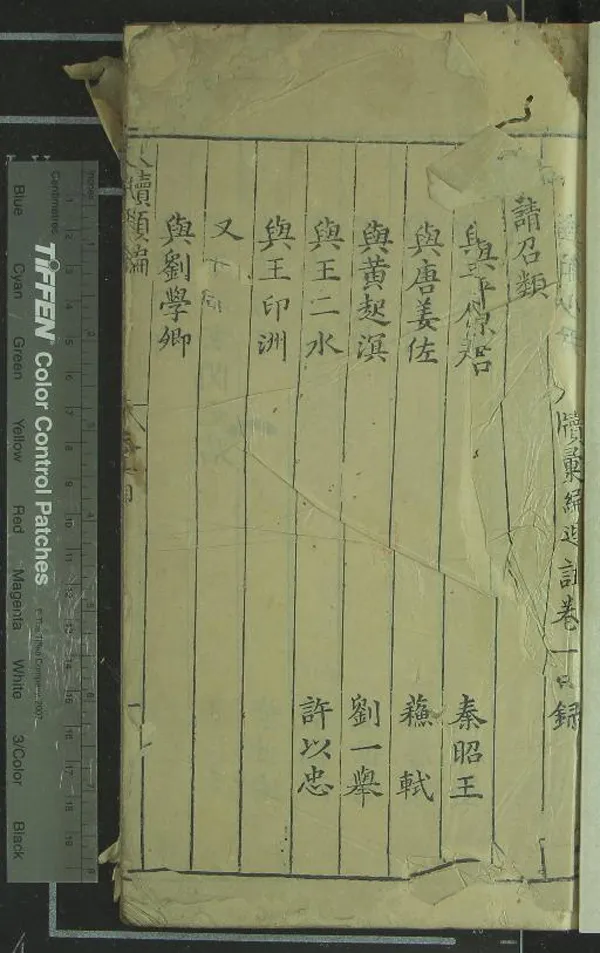 《新鐫古今名公尺牘彙編選註四卷》作者：(明)明王穉登彙選、明俞肇光繹註、明黃起元訂梓  刻本  PDF下载-汉笺公版书