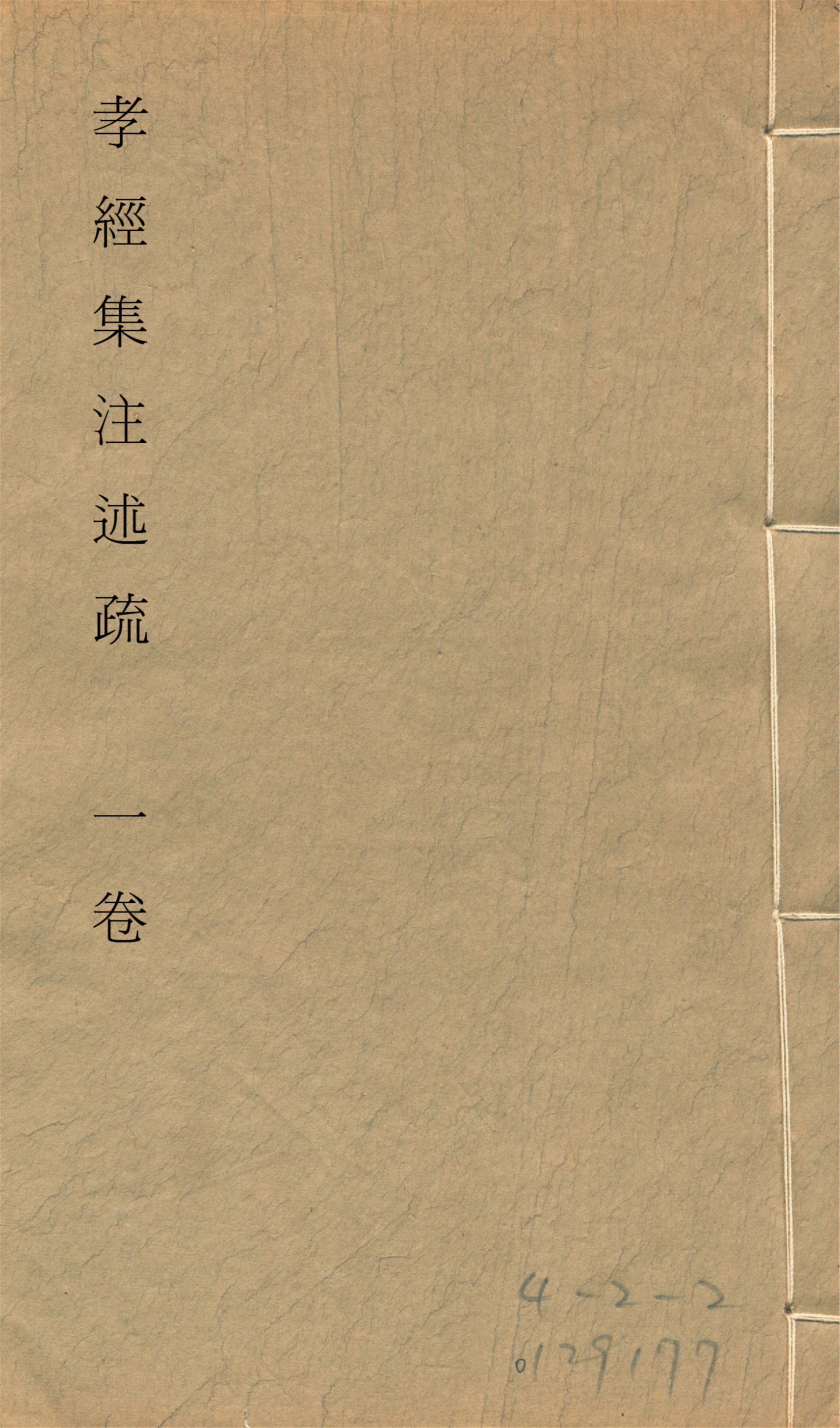 孝經集注述疏 一卷, 附讀書堂答問一卷 v.3 1912-1930?年 作者:簡朝亮撰 PDF下载-汉笺公版书