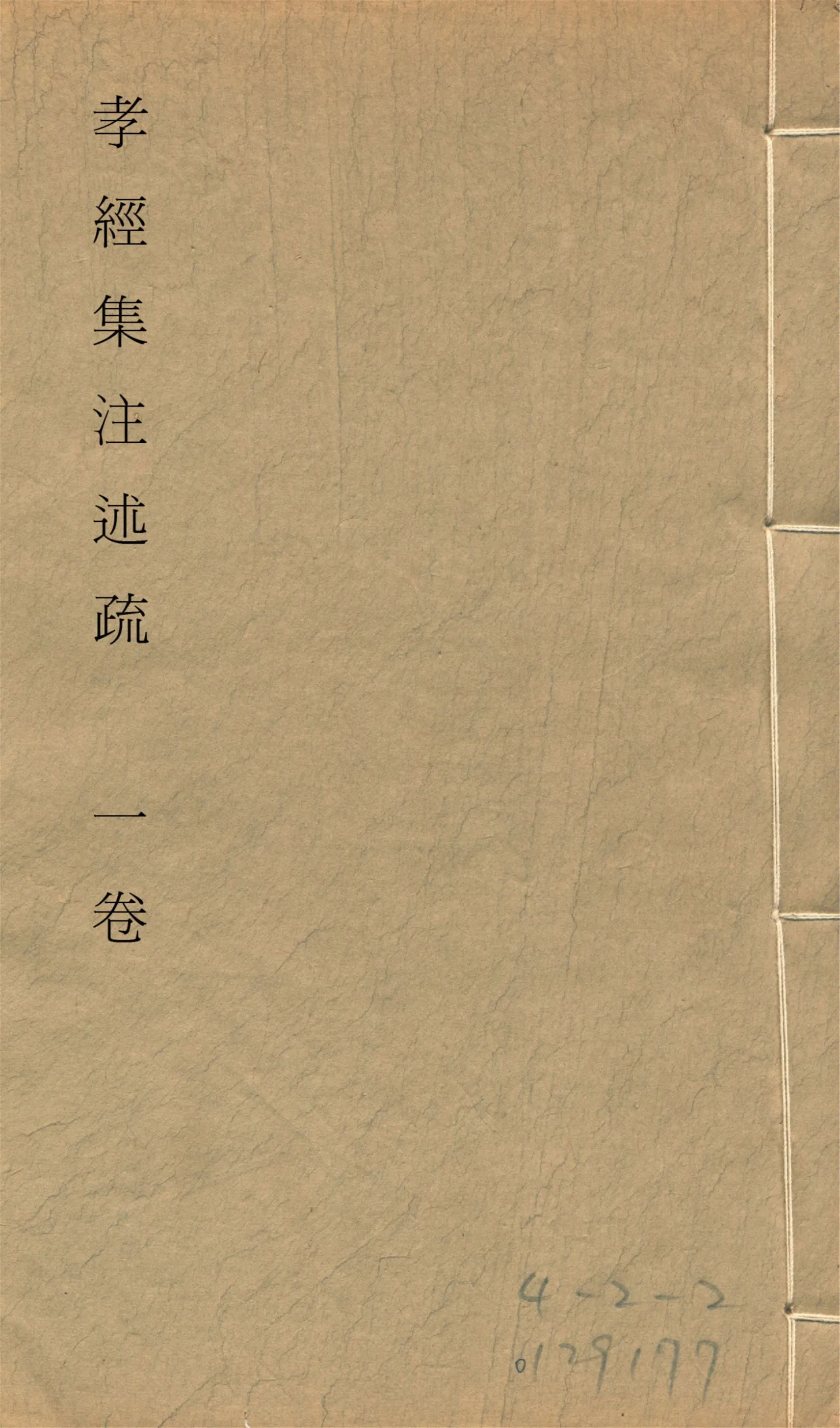 孝經集注述疏 一卷, 附讀書堂答問一卷 v.3 1912-1930?年 作者:簡朝亮撰 PDF下载-汉笺公版书