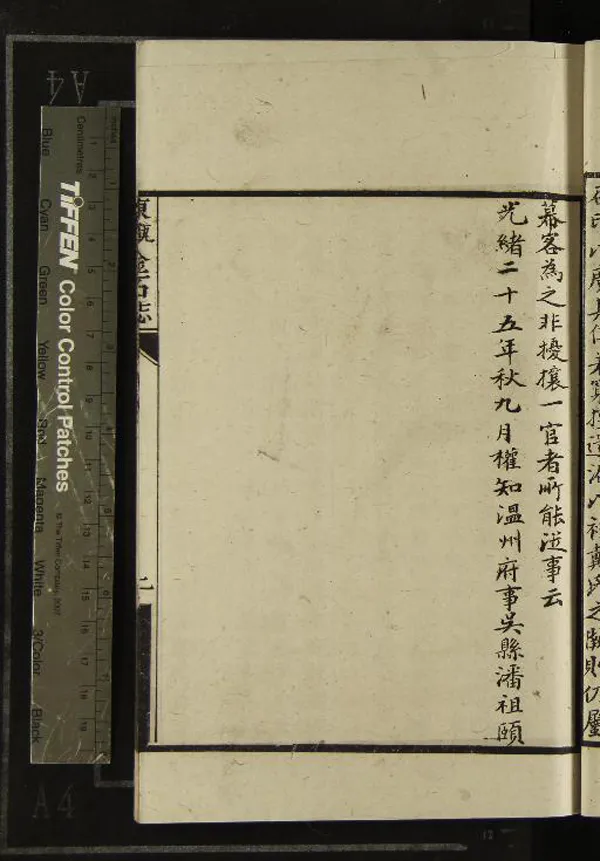 《東甌金石志十二卷》作者：(清光緒)清戴咸弼纂緝、清孫詒讓校補  石印本  PDF下载-汉笺公版书