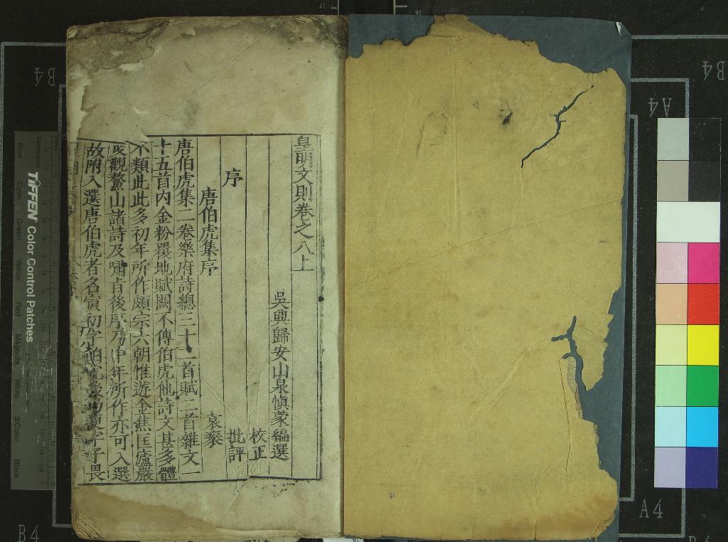 《皇明文則二十二卷》作者：(明萬曆)明愼蒙編選  刻本  PDF下载-汉笺公版书