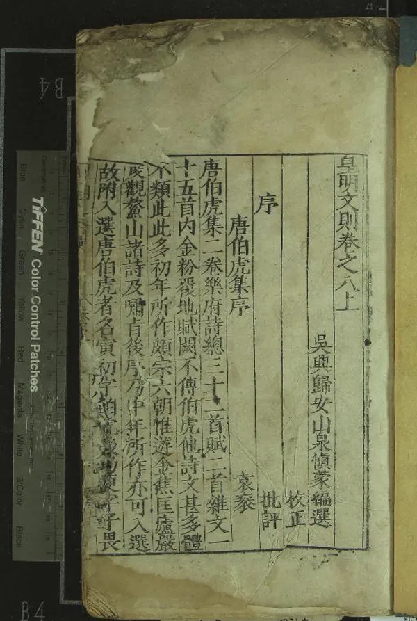 《皇明文則二十二卷》作者：(明萬曆)明愼蒙編選  刻本  PDF下载-汉笺公版书