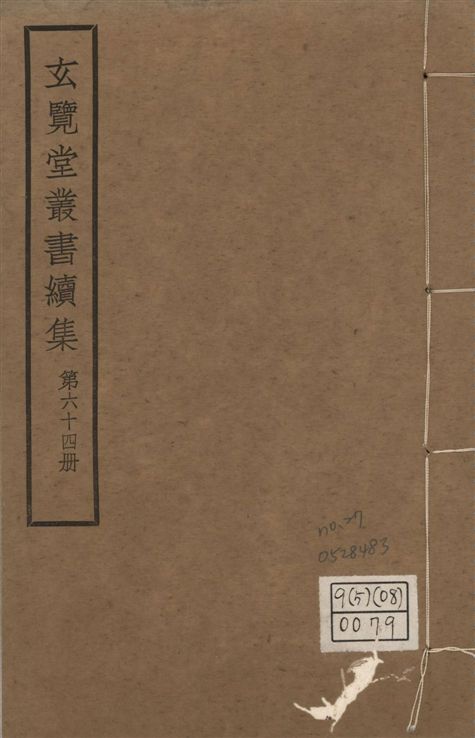 《玄覽堂叢書. 續集 v.64 no.27》 作者:(明)陳循等撰 1947年  PDF下载-汉笺公版书