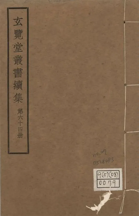 《玄覽堂叢書. 續集 v.64 no.27》 作者:(明)陳循等撰 1947年  PDF下载-汉笺公版书