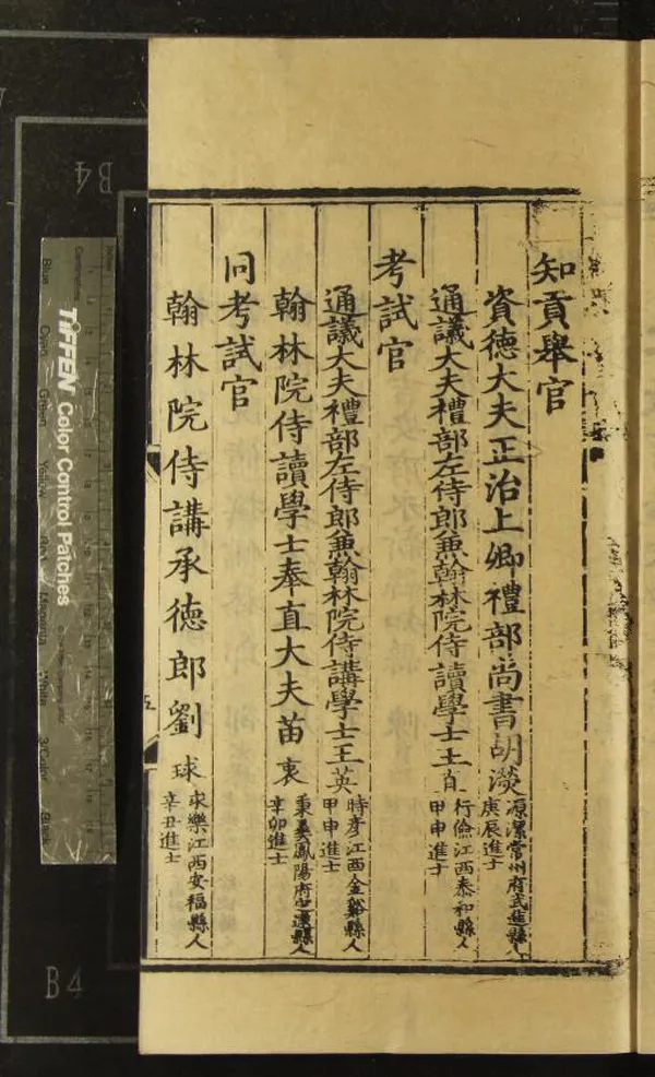 《正統七年會試錄一卷》作者：(明正統)  刻本  PDF下载-汉笺公版书