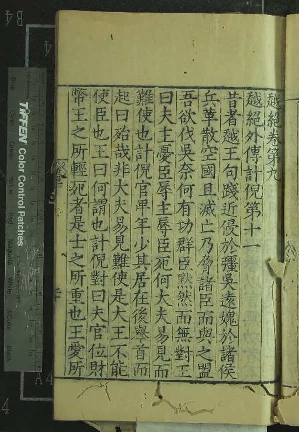 《越絕書十五卷》作者：(明)漢袁康撰  刻本  PDF下载-汉笺公版书