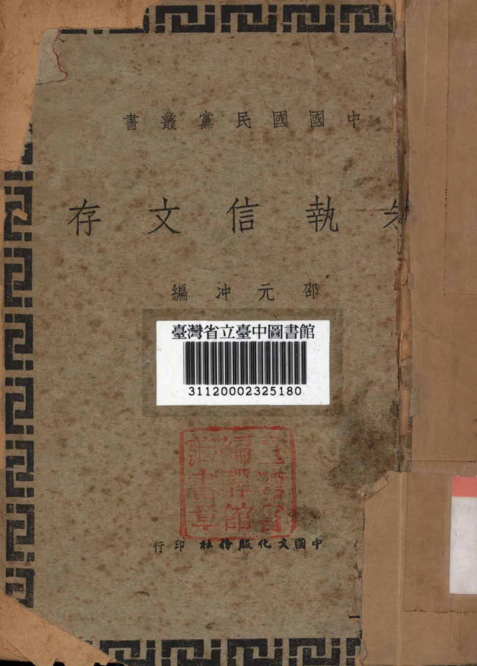 《朱執信文存》 作者:朱執信著; 邵元沖編; 1946年  PDF下载-汉笺公版书