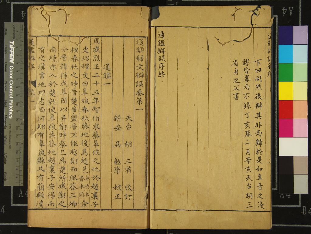 《資治通鑑二百九十四卷》作者：(明萬曆)宋司馬光撰、元胡三省音注；通鑑釋文辯誤十二卷、元胡三省考訂、明吳勉學校正  刻本  PDF下载-汉笺公版书