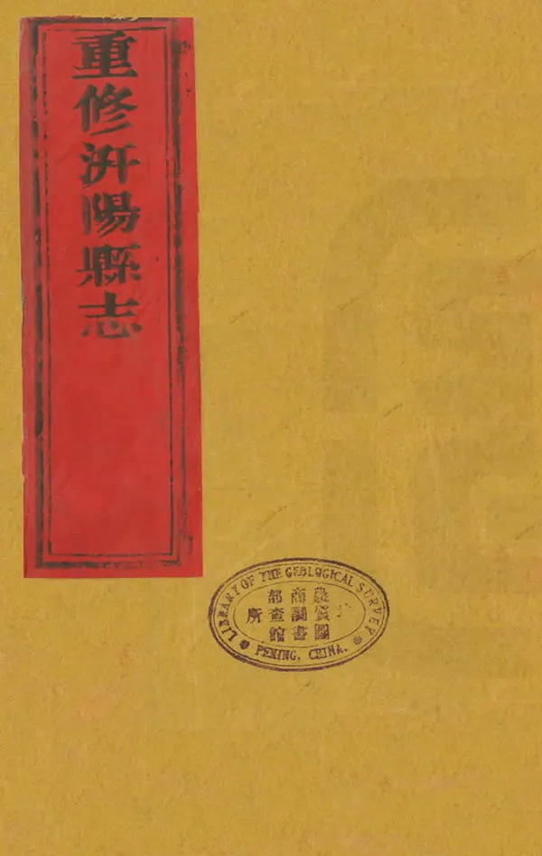 《增續汧陽縣誌》编撰：焦思善 清光緒13年[1887] PDF下载-汉笺公版书