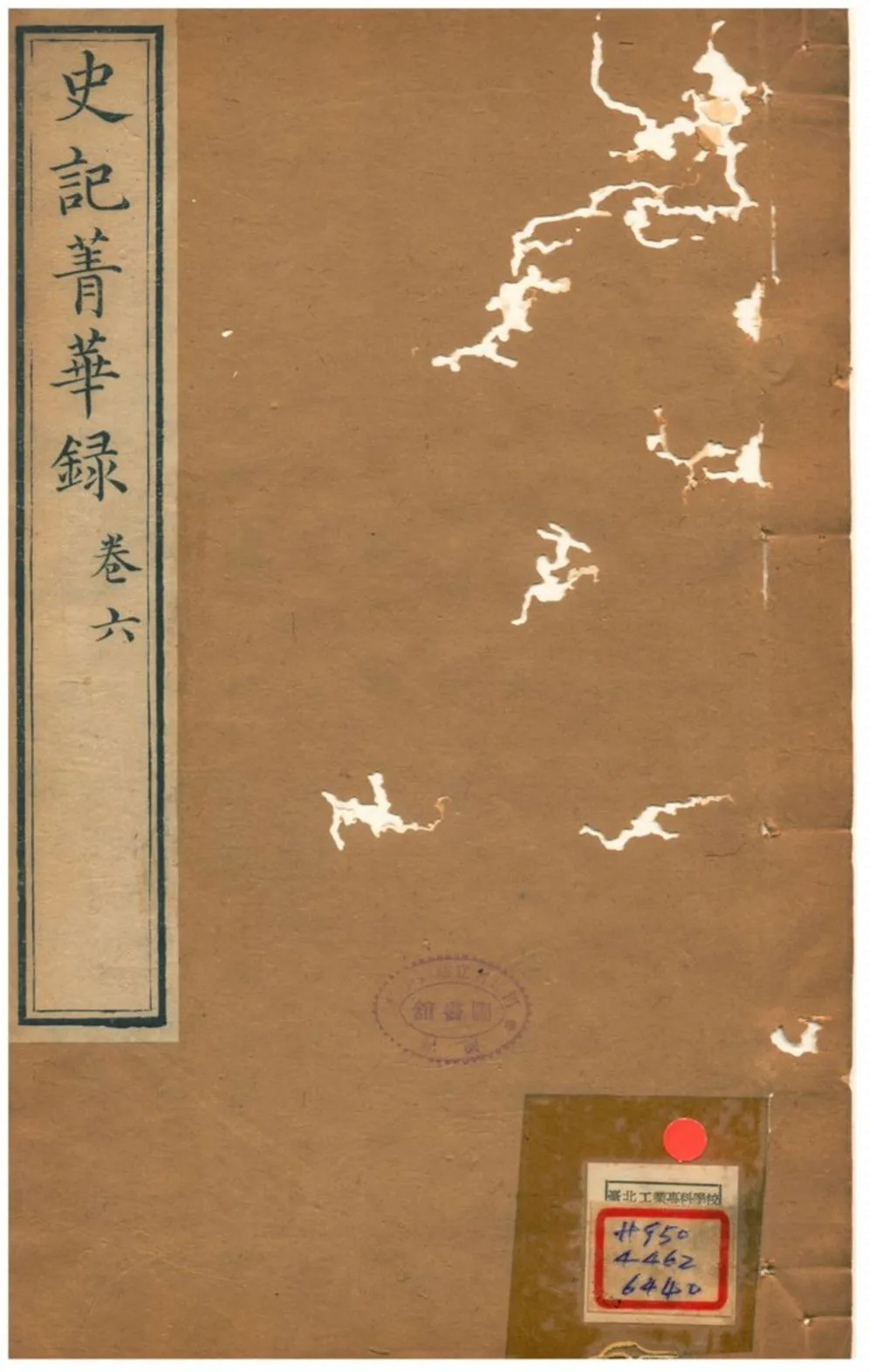 《史記菁華錄》 作者:(清) 1824年  PDF下载-汉笺公版书