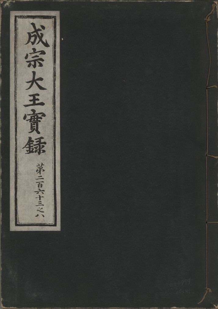 《成宗康靖大王實錄 二百九十七卷 v.9 no.41》 作者:著者不詳 1930年  PDF下载-汉笺公版书