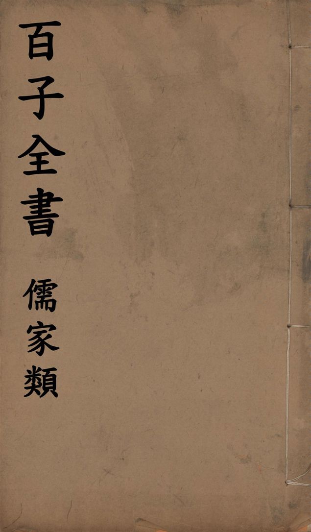 《百子全書. 儒家類 v.55》 作者:(唐)李石撰 ; (梁)任昉撰 ; (漢)張良注 ; (周)尹喜撰 1912年  PDF下载-汉笺公版书