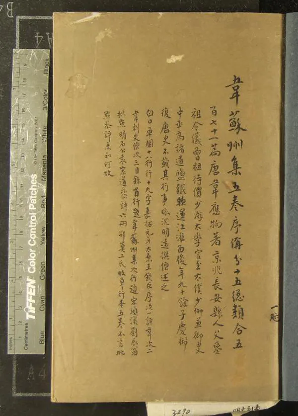 《韋孟全集七卷(存一种）》作者：(明)宋劉辰翁批點、明袁宏道叅評  刻本  PDF下载-汉笺公版书