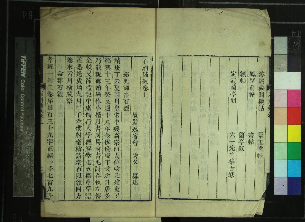 《石刻鋪敘二卷》作者：(清乾隆)宋曾宏父纂述  刻本  PDF下载-汉笺公版书