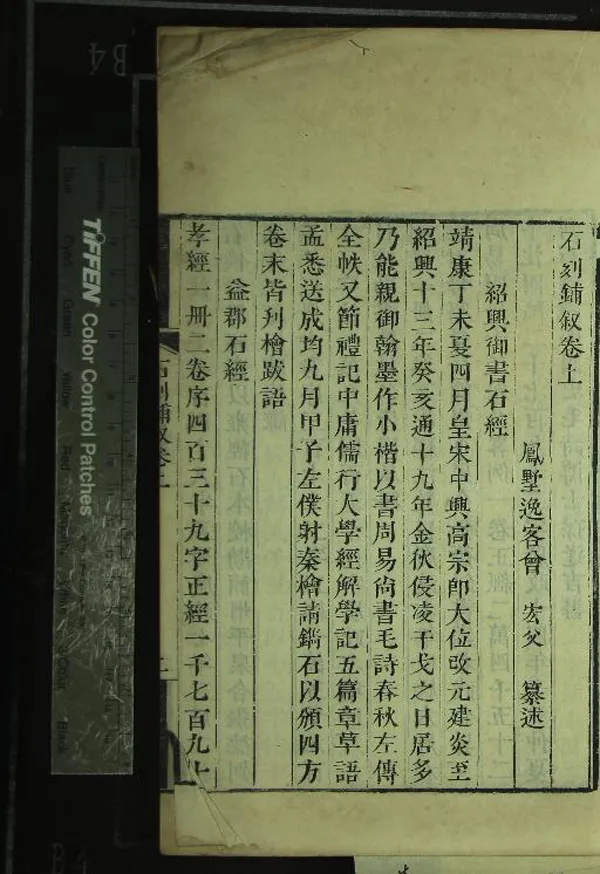 《石刻鋪敘二卷》作者：(清乾隆)宋曾宏父纂述  刻本  PDF下载-汉笺公版书