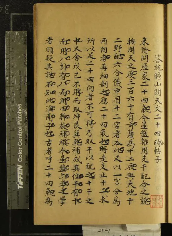 《鮚埼亭集外編不分卷》作者：(清)清全祖望著  抄本  PDF下载-汉笺公版书