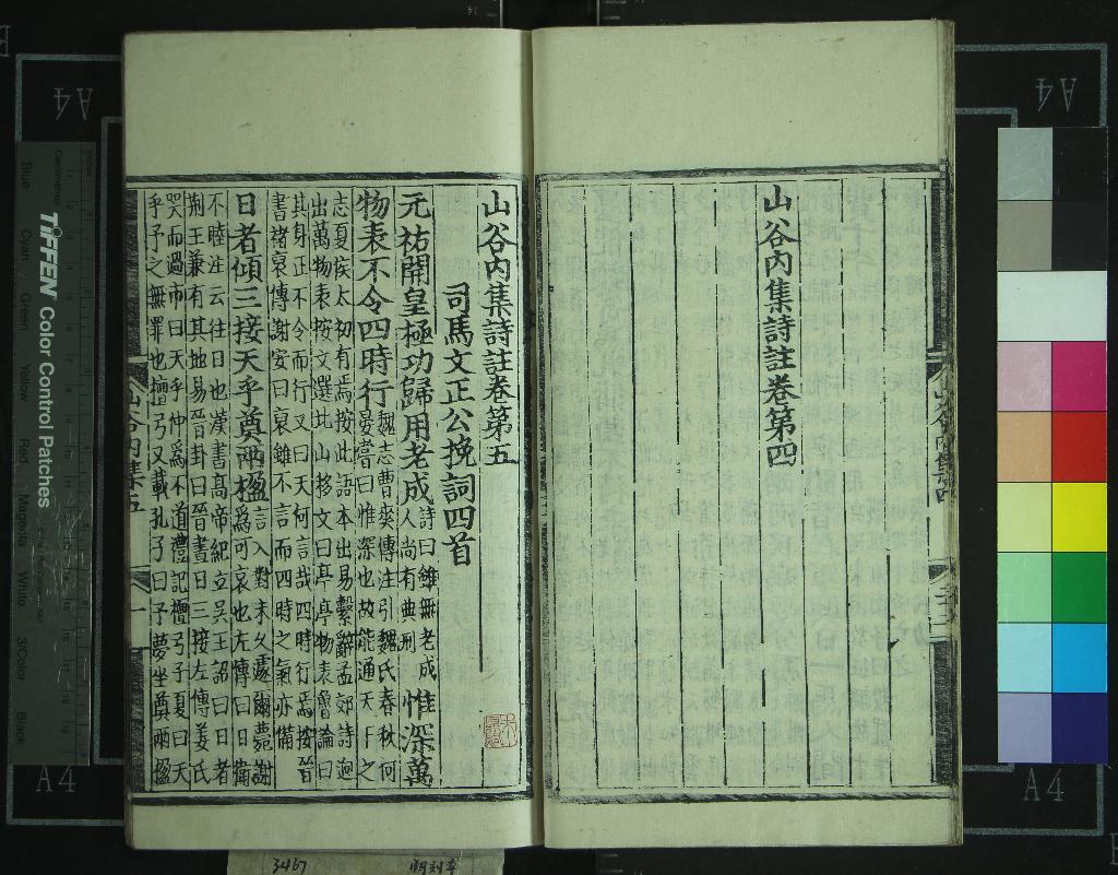 《山谷內集詩註二十卷外集詩註十七卷別集詩註二卷》作者：(明)宋黃庭堅撰、宋任淵、史容、史季溫注  刻本  PDF下载-汉笺公版书