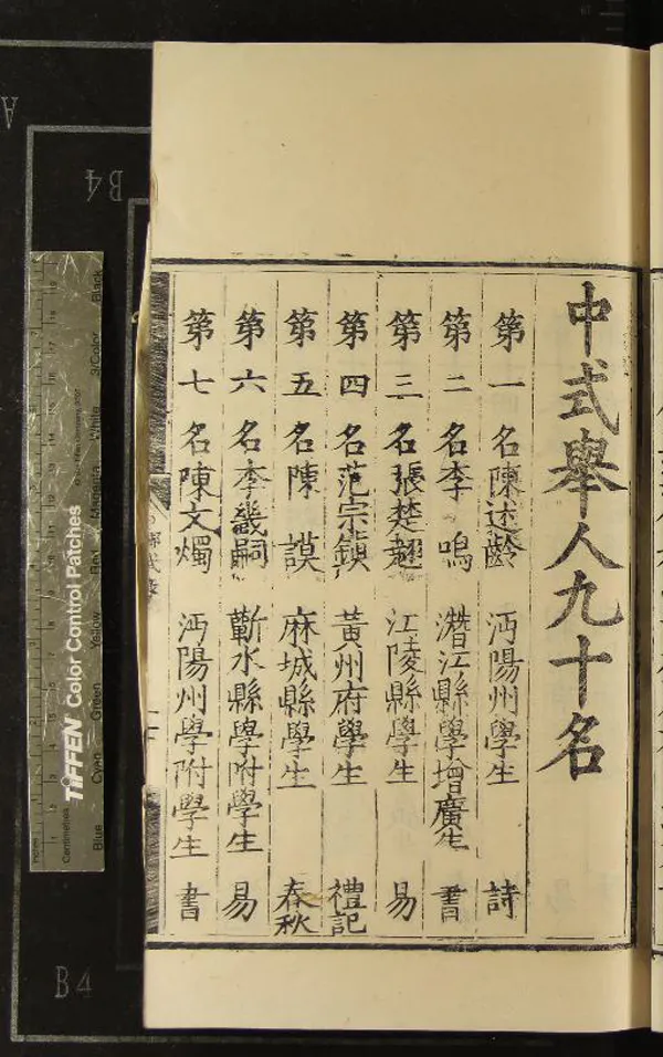 《嘉靖三十七年湖廣鄉試錄一卷》作者：(明嘉靖)  刻本  PDF下载-汉笺公版书