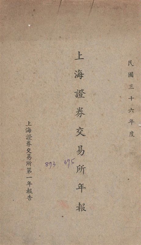 《上海證券交易所年報》 作者:[ 上海證券交易所編 ] 1948年  PDF下载-汉笺公版书