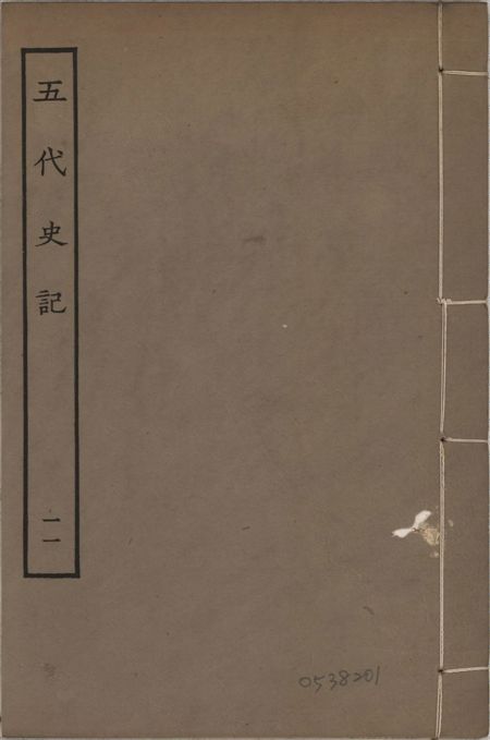 《宋慶元本五代史記 v.19 no.11》 作者:(宋)歐陽修撰 ; (宋)徐無黨注 1931年  PDF下载-汉笺公版书