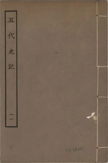 《宋慶元本五代史記 v.19 no.11》 作者:(宋)歐陽修撰 ; (宋)徐無黨注 1931年  PDF下载-汉笺公版书