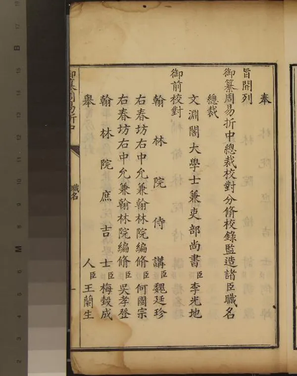 《御纂周易折中二十二卷首一卷》作者：(清康熙)清李光地等總裁  刻本  PDF下载-汉笺公版书