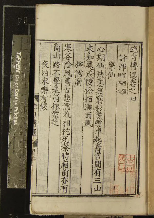 《絕句博選五卷》作者：(明嘉靖)王朝雍；明王朝雍編  刻本  PDF下载-汉笺公版书