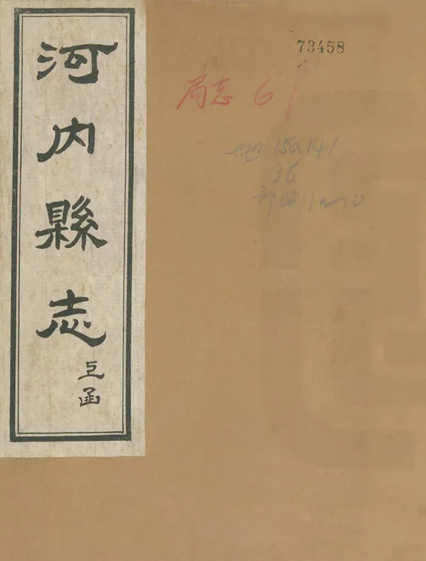 《河內縣誌》编撰：袁通 清道光5年[1825] PDF下载-汉笺公版书