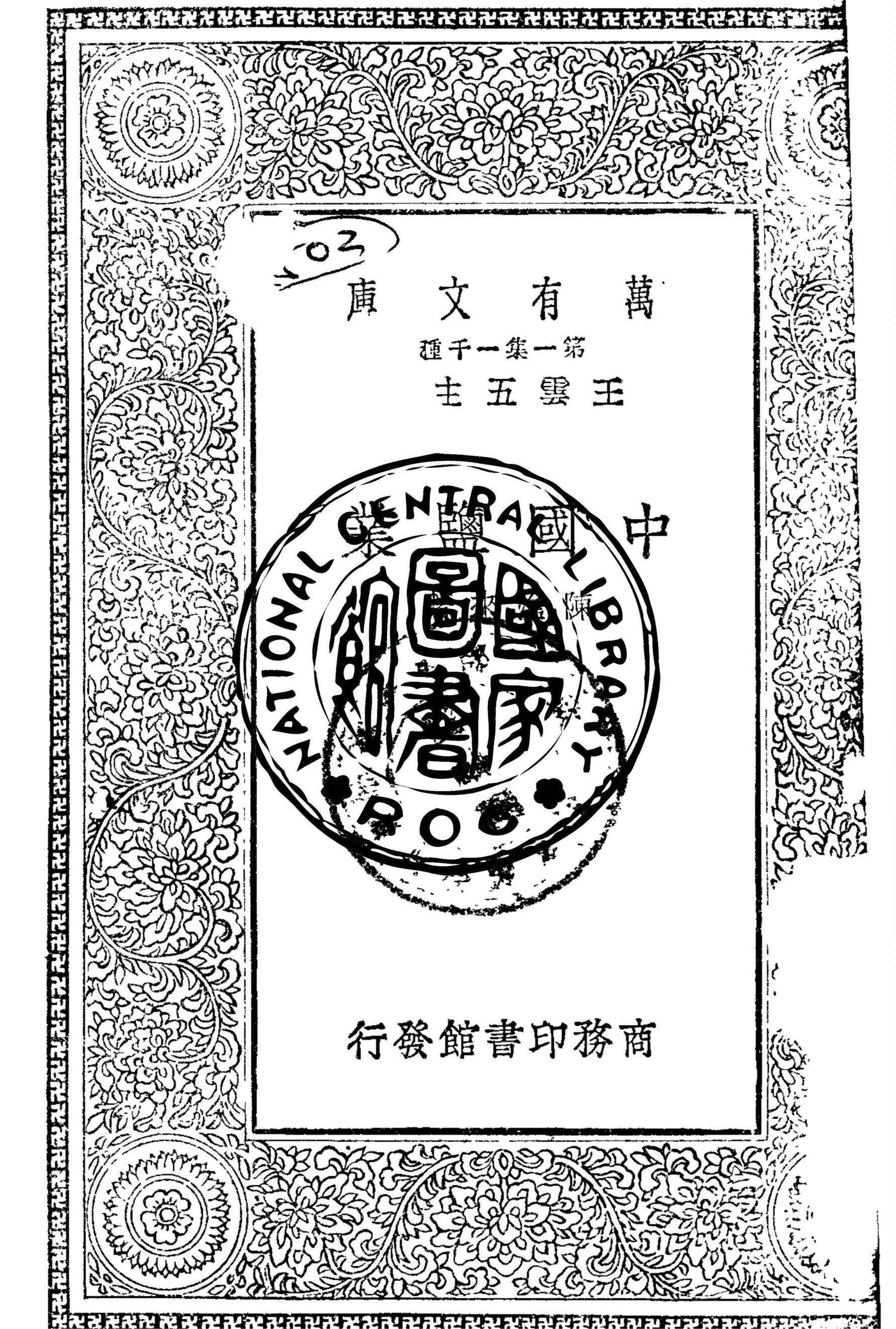 《中國鹽業》 作者:陳滄來撰 1929年  PDF下载-汉笺公版书