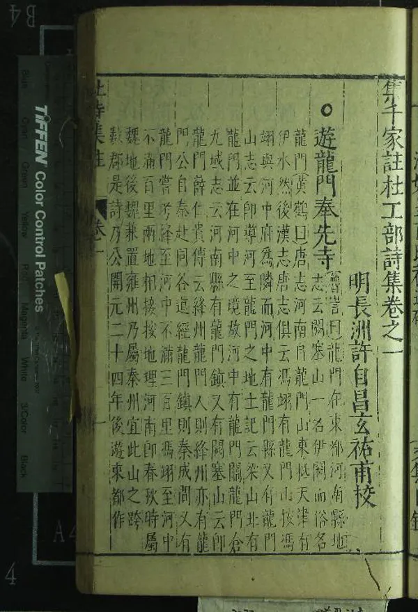 《李杜全集四十八卷（存一種）》作者：(明萬曆)明許自昌編  刻本  PDF下载-汉笺公版书