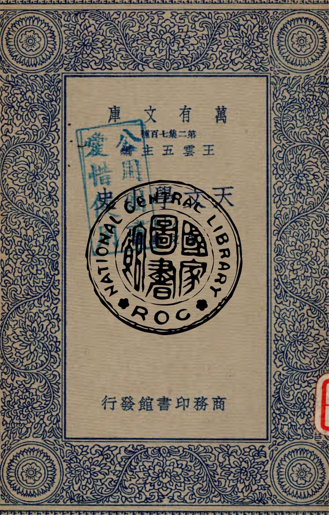 《天文學小史 v.1》 作者:朱文鑫著 1935年  PDF下载-汉笺公版书