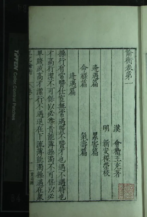 《漢魏叢書（存一種）》作者：(明萬曆)明程榮輯  刻本  PDF下载-汉笺公版书