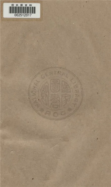 《稼軒詞 十二卷, 補遺一卷》 作者:(宋)辛棄疾撰 1936年  PDF下载-汉笺公版书