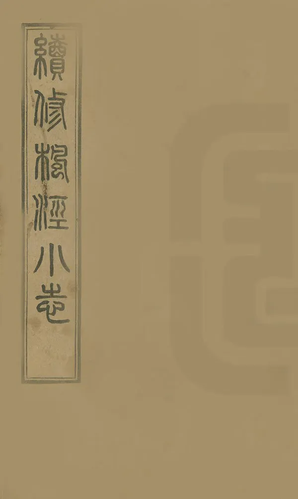 汉笺公版电子书下载