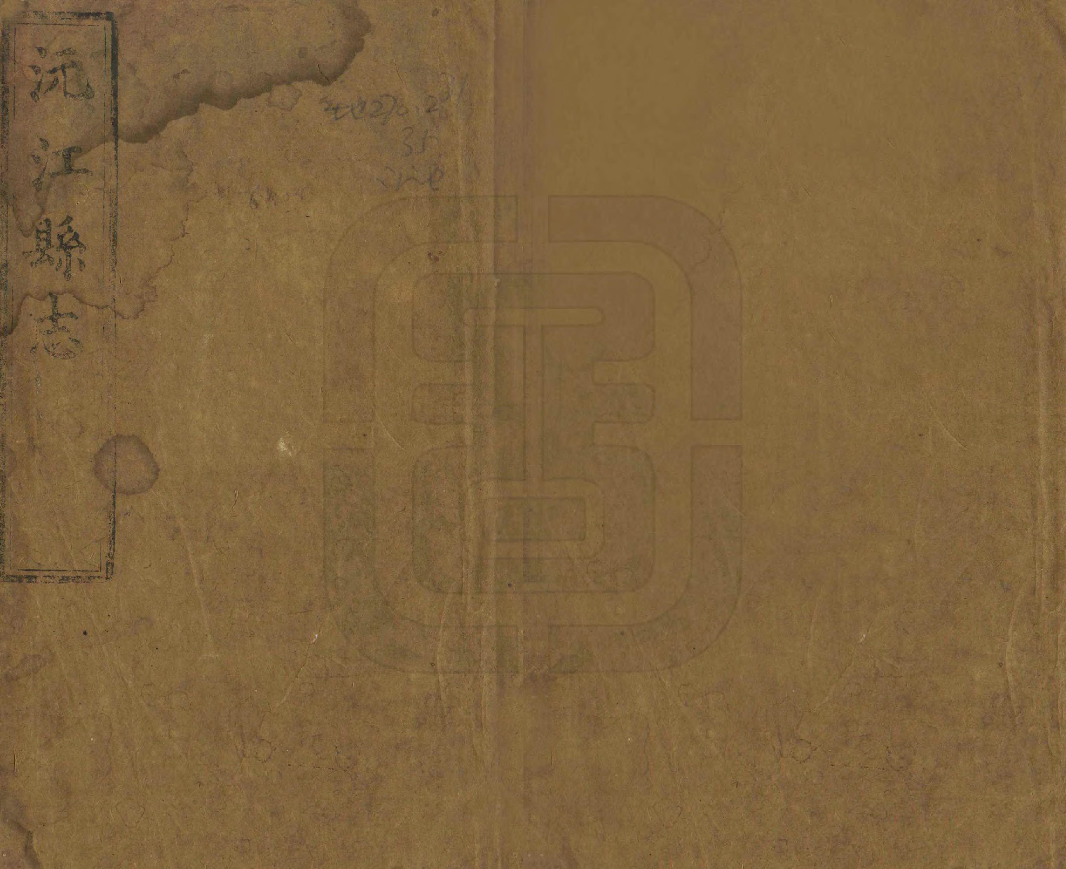 《沅江縣誌》编撰：唐古特 清嘉慶22年[1817] PDF下载-汉笺公版书