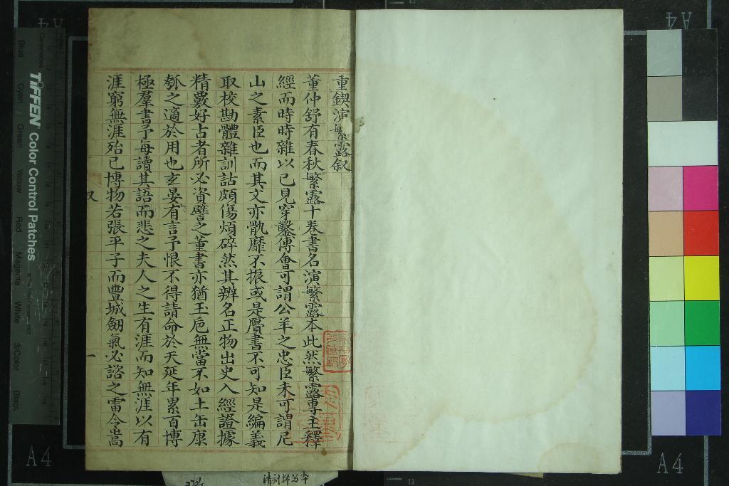 《程氏演繁露十六卷續集六卷》作者：(清)宋程大昌著、明鄧渼校  抄本  PDF下载-汉笺公版书