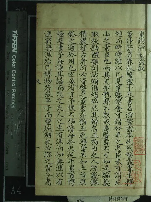 《程氏演繁露十六卷續集六卷》作者：(清)宋程大昌著、明鄧渼校  抄本  PDF下载-汉笺公版书