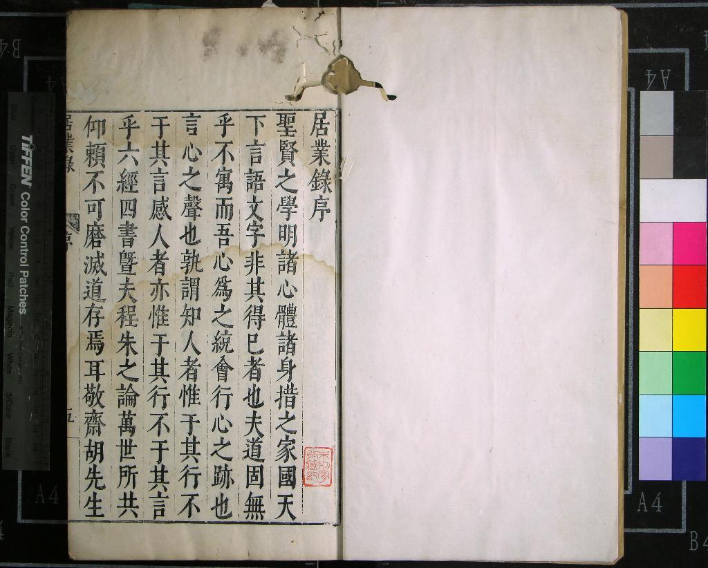 《居業錄四卷》作者：(明萬曆)胡居仁；明胡居仁撰、明李楨校、明李頤重訂  刻本  PDF下载-汉笺公版书